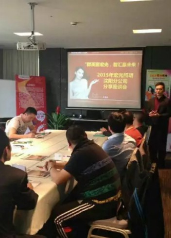宏光照明遼寧區域經銷商會議圓滿成功！