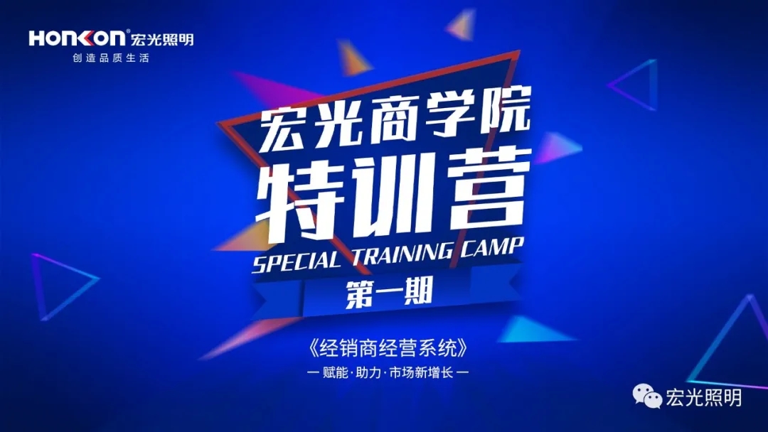 賦能·助力·市場新增長！宏光商學院《終端盈利系統》特訓營第一期圓滿結束
